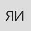 Яна Иванова